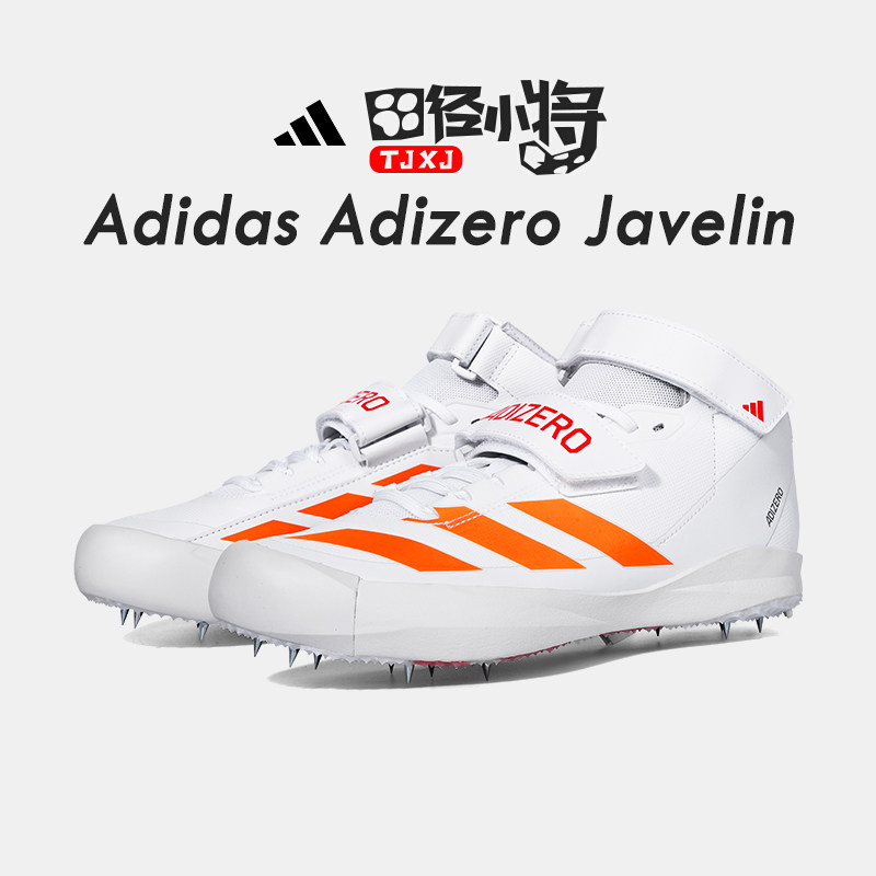 田径小将新款!阿迪达斯Adidas Adizero Javelin专业比赛标枪钉鞋