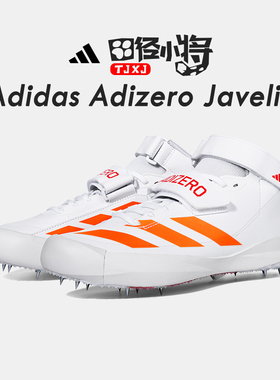 田径小将新款!阿迪达斯Adidas Adizero Javelin专业比赛标枪钉鞋