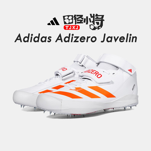 田径小将新款!阿迪达斯Adidas Adizero Javelin专业比赛标枪钉鞋