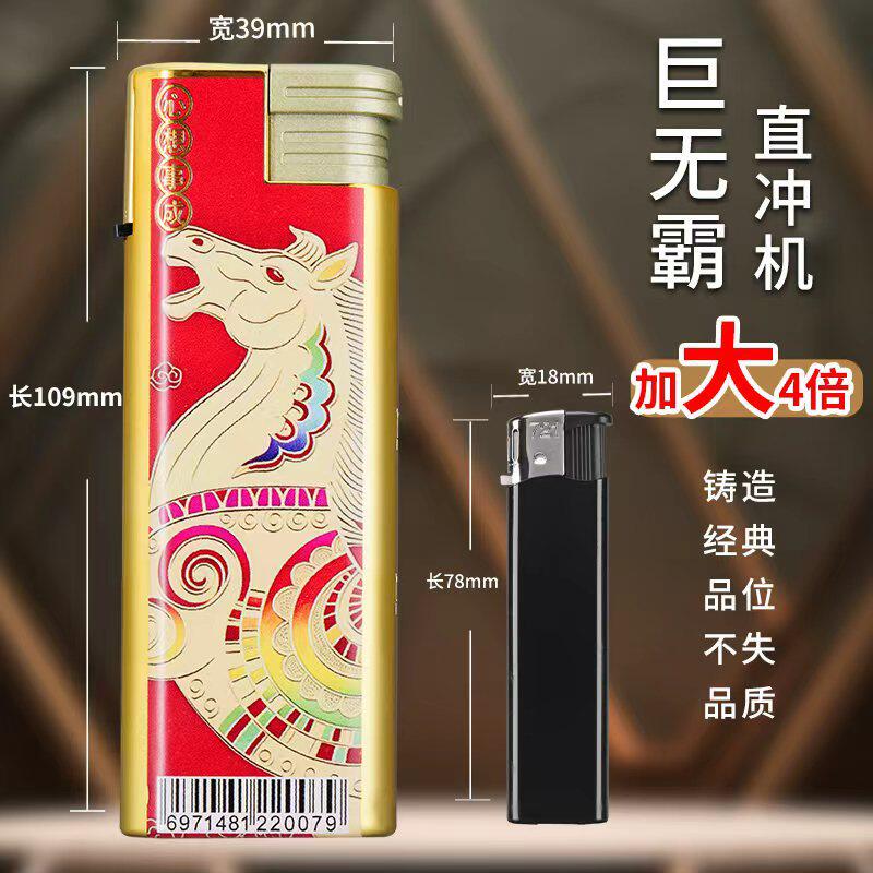 马年金属超大巨无霸防风充气火机