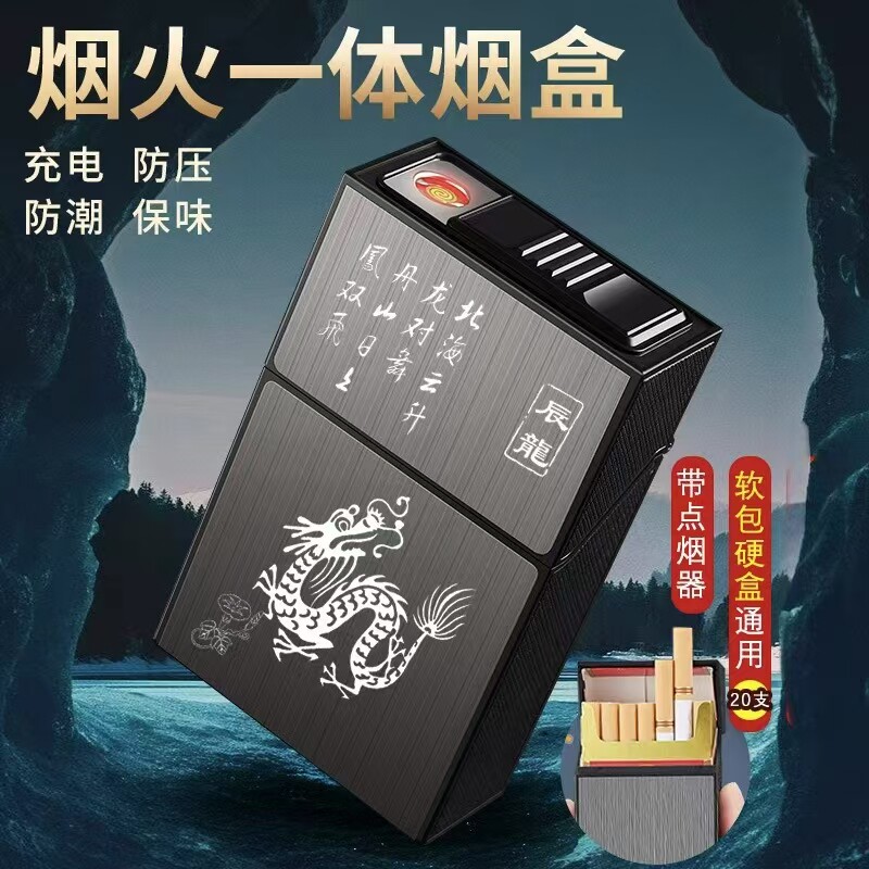 烟盒壳套火机一体充电粗支整盒款