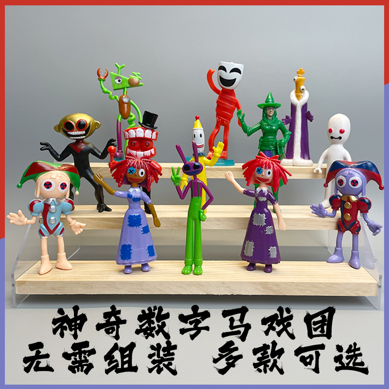 神奇数字马戏团手办无需组装