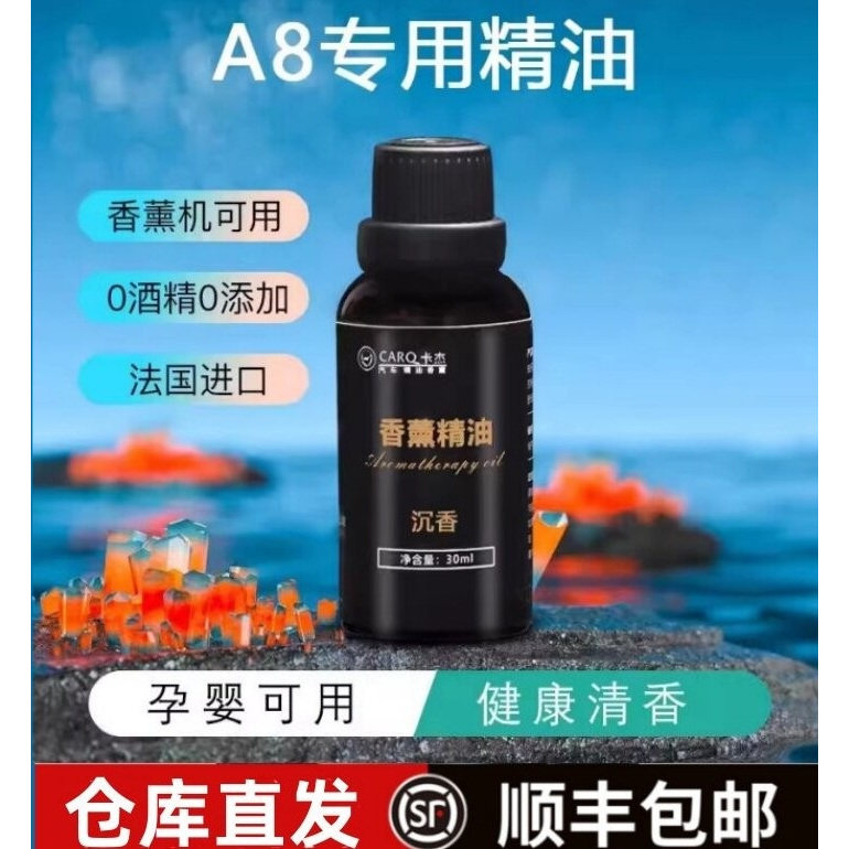 卡杰车载香水补充液A8香氛系统专用持久淡香薰车内除味用植物精油