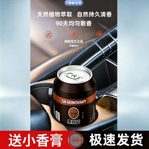 可乐卡杰220g罐汽车载黑鸦片碳膏