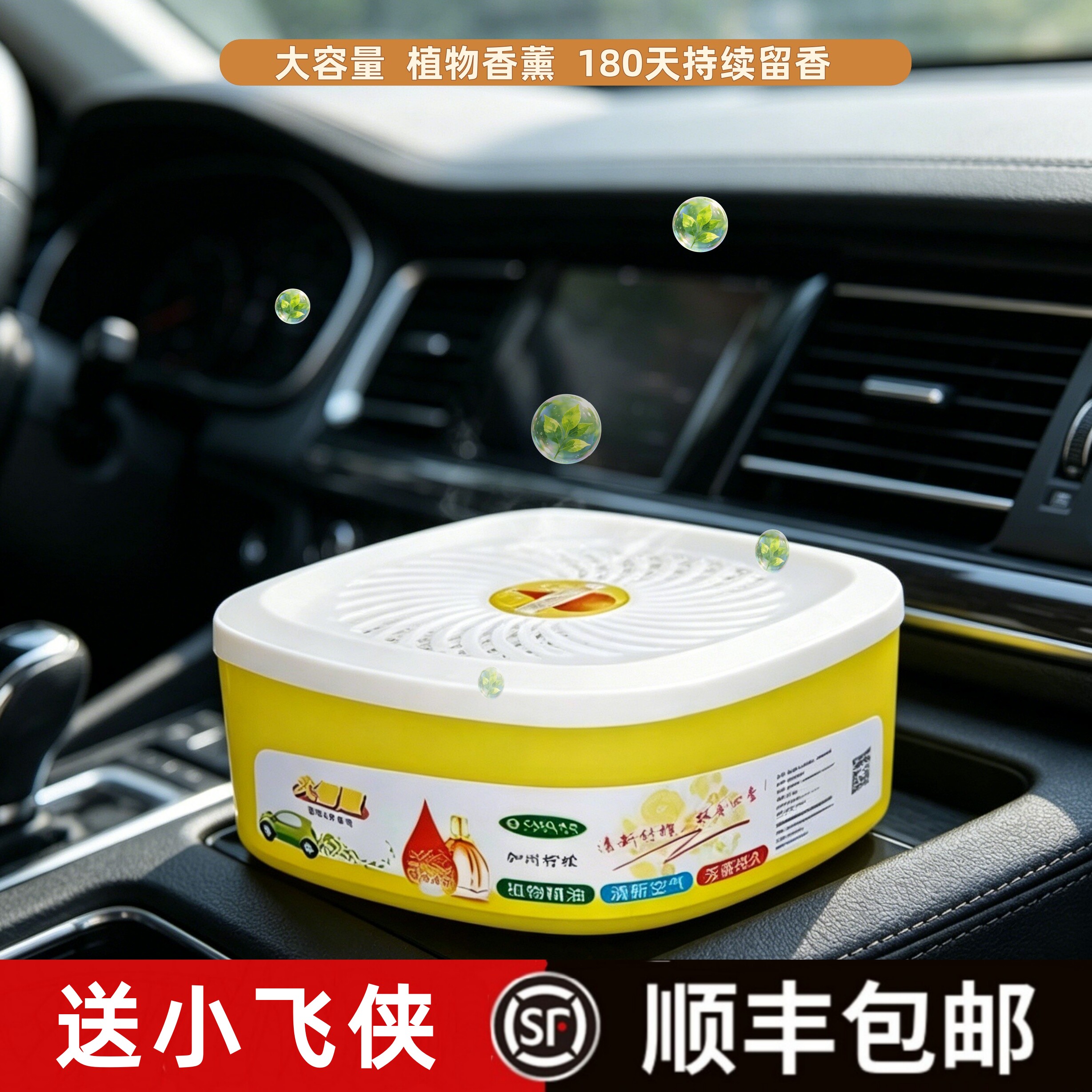 卡杰大智慧维也妠汽车内香膏家用香薰水除甲醛去异味净化空气包邮