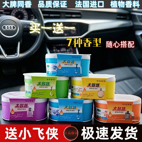卡杰大智慧汽车车载香膏清新空气
