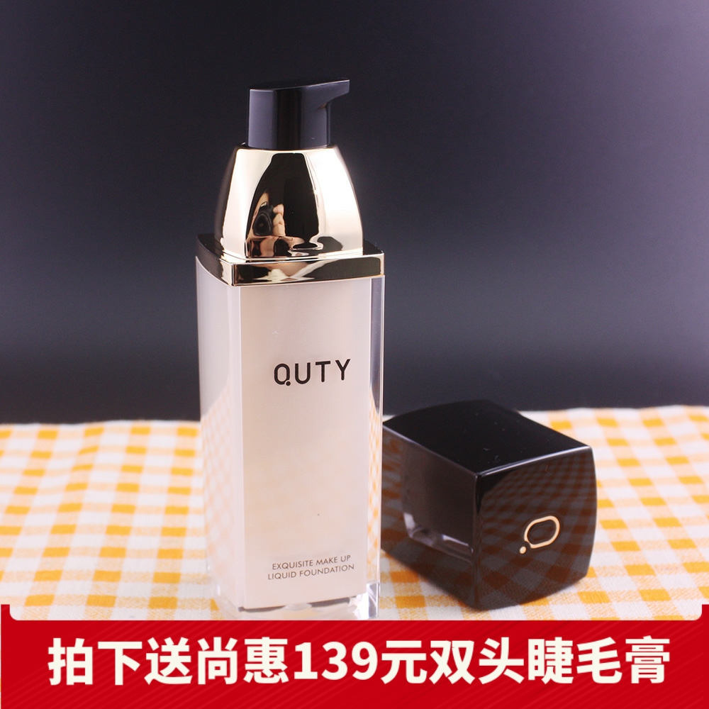 包邮quty巧迪尚惠菁致持妆粉底液保湿遮瑕象牙白提亮肤色持久湿粉