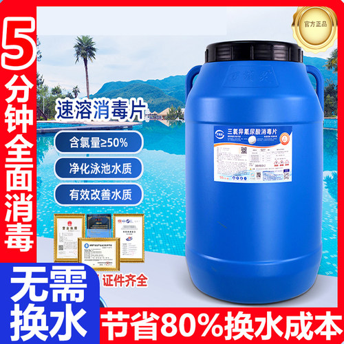 万消灵游泳池专用消毒片