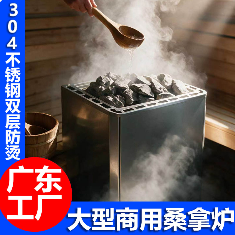 桑拿炉家用商用不锈钢桑拿房浴池按摩小型汗蒸加热干蒸设备取暖炉