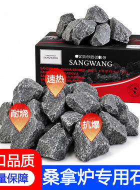 【源头工厂】桑拿炉专用石头