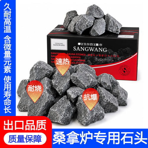 【源头工厂】桑拿炉专用石头