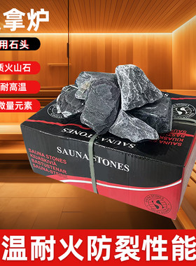 桑拿炉商用火山石汗蒸房专用石头加热干蒸炉石优质桑拿石桑拿配件