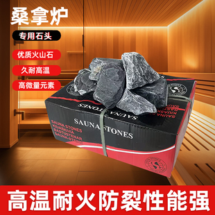 桑拿炉商用火山石汗蒸房专用石头加热干蒸炉石优质桑拿石桑拿配件