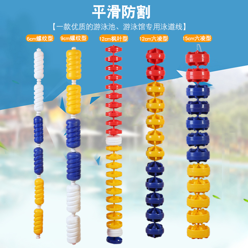 泳池泳道线6cm螺旋形分隔水线12六菱形比赛分道线游浮标 巨划算