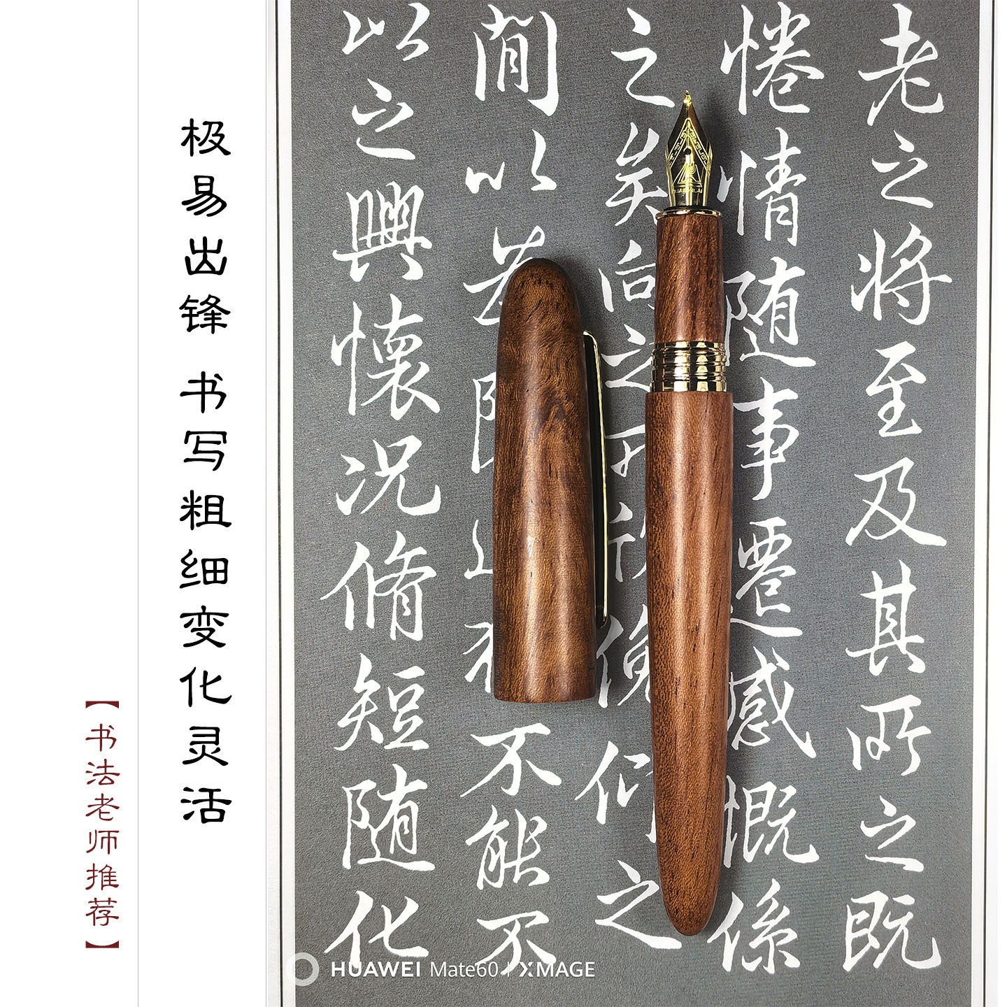 极易出锋手工打磨书法练字木钢笔书写粗细变化大手感顺滑略有阻尼
