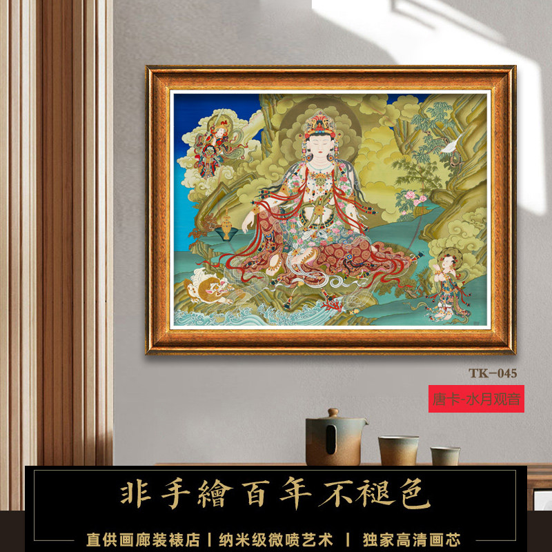 水月观音横幅唐卡西藏热贡手绘复制品高清微喷宣纸油画布画芯无框