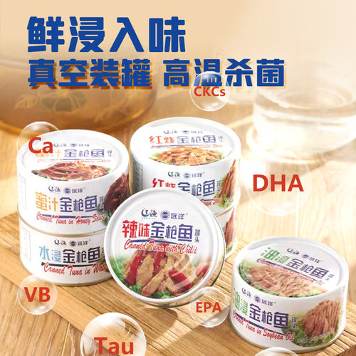 远洋水浸金枪鱼罐头185g沙拉寿司