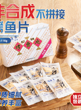 80后怀旧超市同款大连特产116g远洋烤鱼片网红鲜香解馋休闲零食