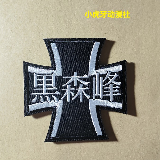 少女与战车黑森峰魔术贴士气章