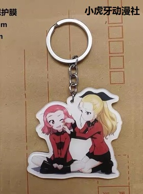 少女与战车阿萨姆和蔷薇果钥匙扣GirlsUndPanzerAssam&Rosehip