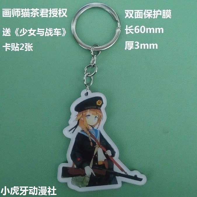 二战苏联红海军小姐姐钥匙扣