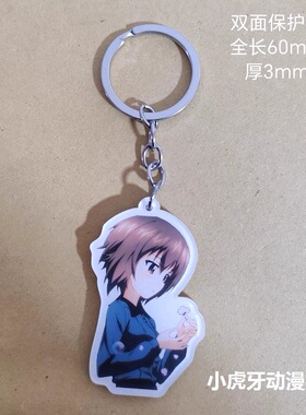 少女与战车黑森峰队长西住真穗钥匙扣Maho Nishizumi亚克力小挂件