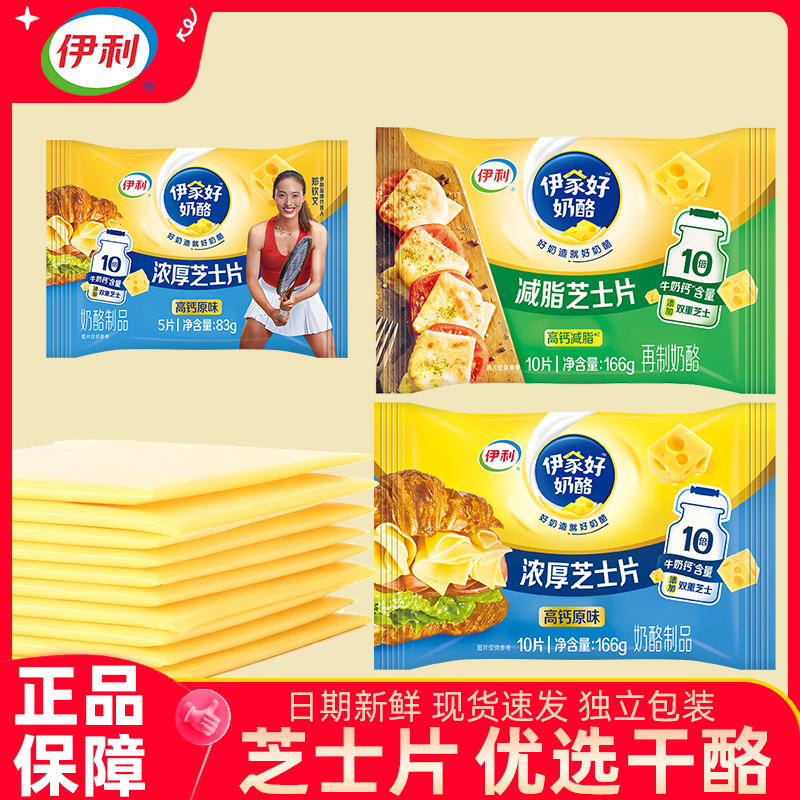 伊利芝士片独立包装家用烘焙原料