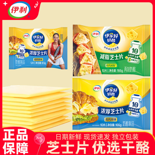 伊利芝士片独立包装家用烘焙原料