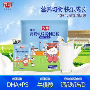 光明学生高钙铁锌调制奶粉400g袋装 15岁青少年成长营养牛奶粉