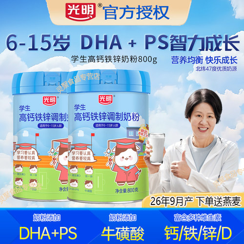 光明学生高钙铁锌成长奶粉