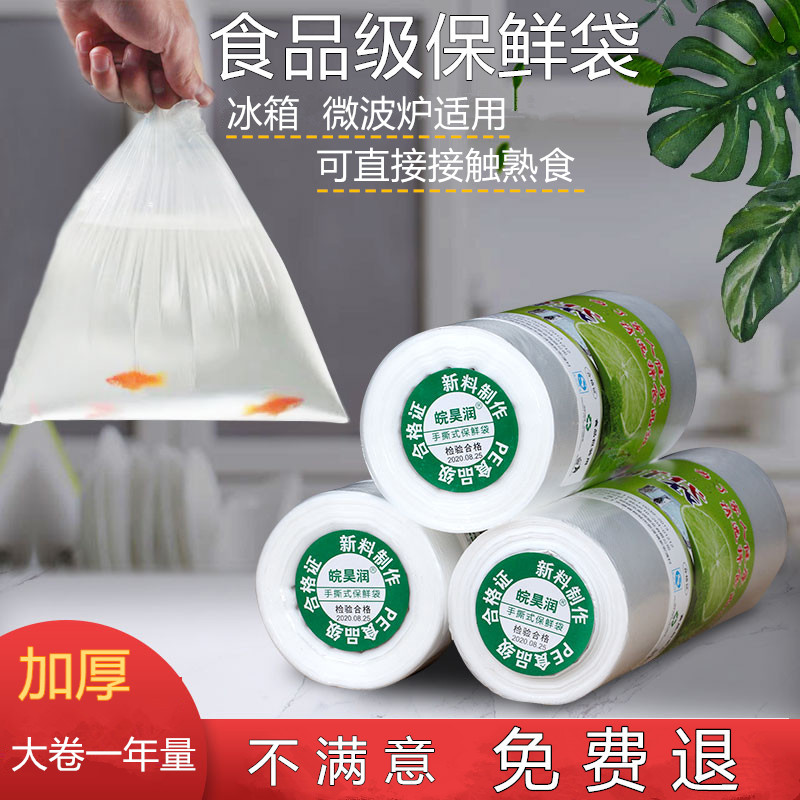 皖昊润PE保鲜袋食品专用工厂直销