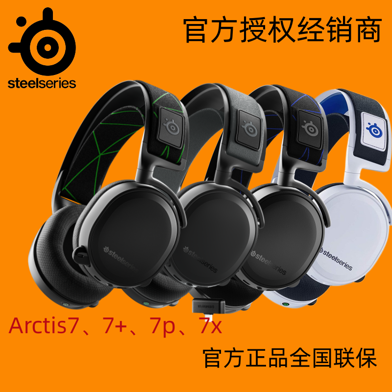 赛睿 Arctis 寒冰7p 7x ps5 ps4 xbox one xsx头戴式游戏耳机