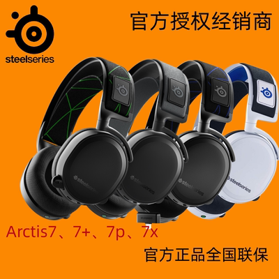 赛睿寒冰7游戏耳机无线主机游戏
