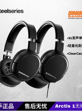 steelseries/赛睿 Arctis 1寒冰有线/无线游戏电竞头戴式耳机耳麦