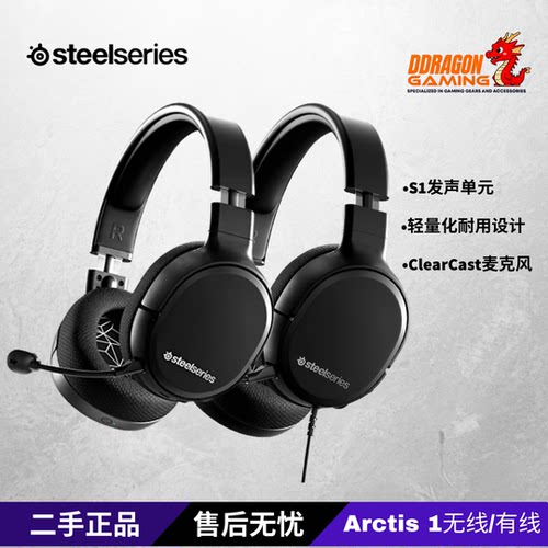 steelseries/赛睿 Arctis 1寒冰有线/无线游戏电竞头戴式耳机耳麦