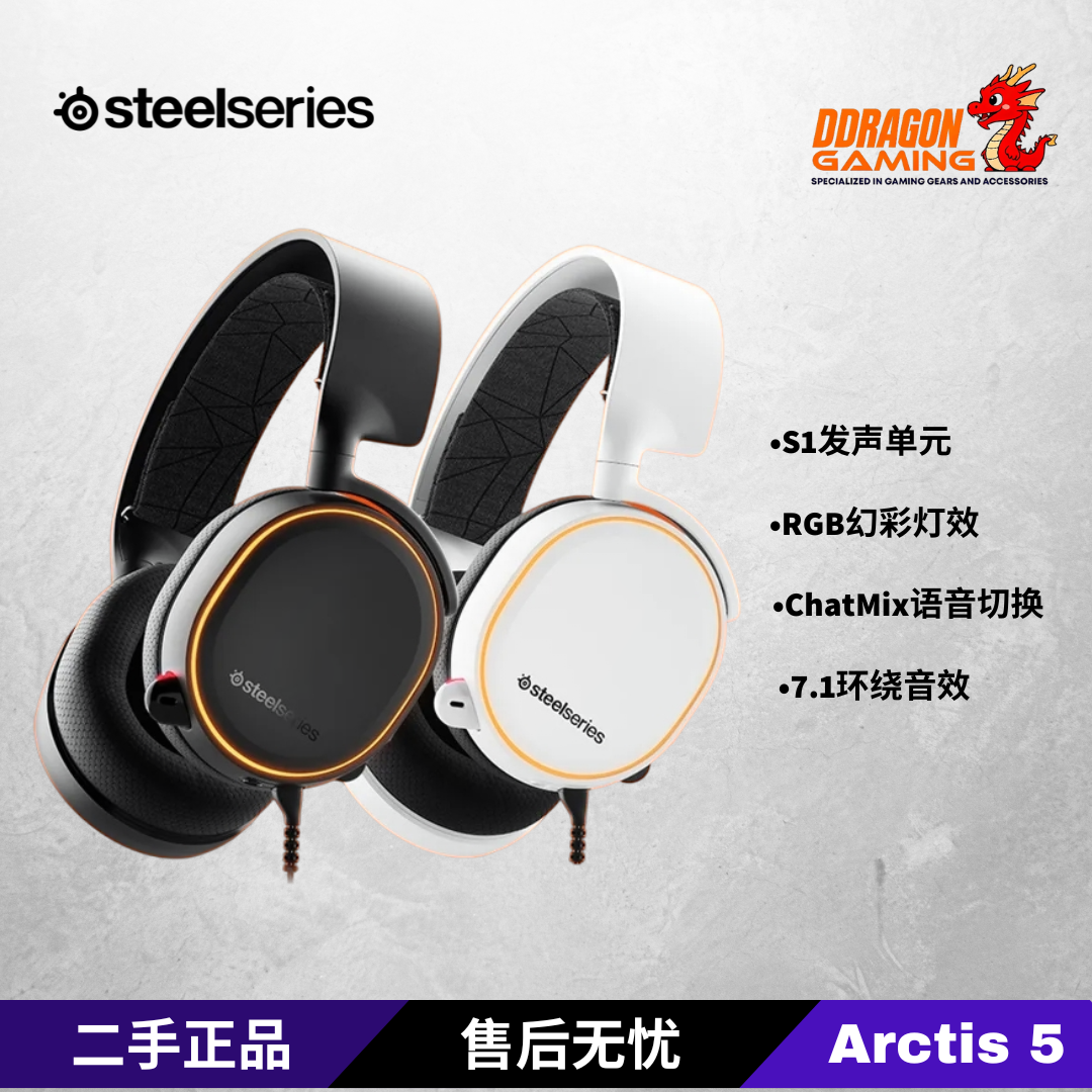 steelseries/赛睿 Arctis 5寒冰有线RGB游戏电竞头戴式耳机耳麦