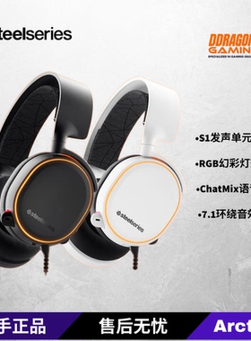 steelseries/赛睿 Arctis 5寒冰有线RGB游戏电竞头戴式耳机耳麦