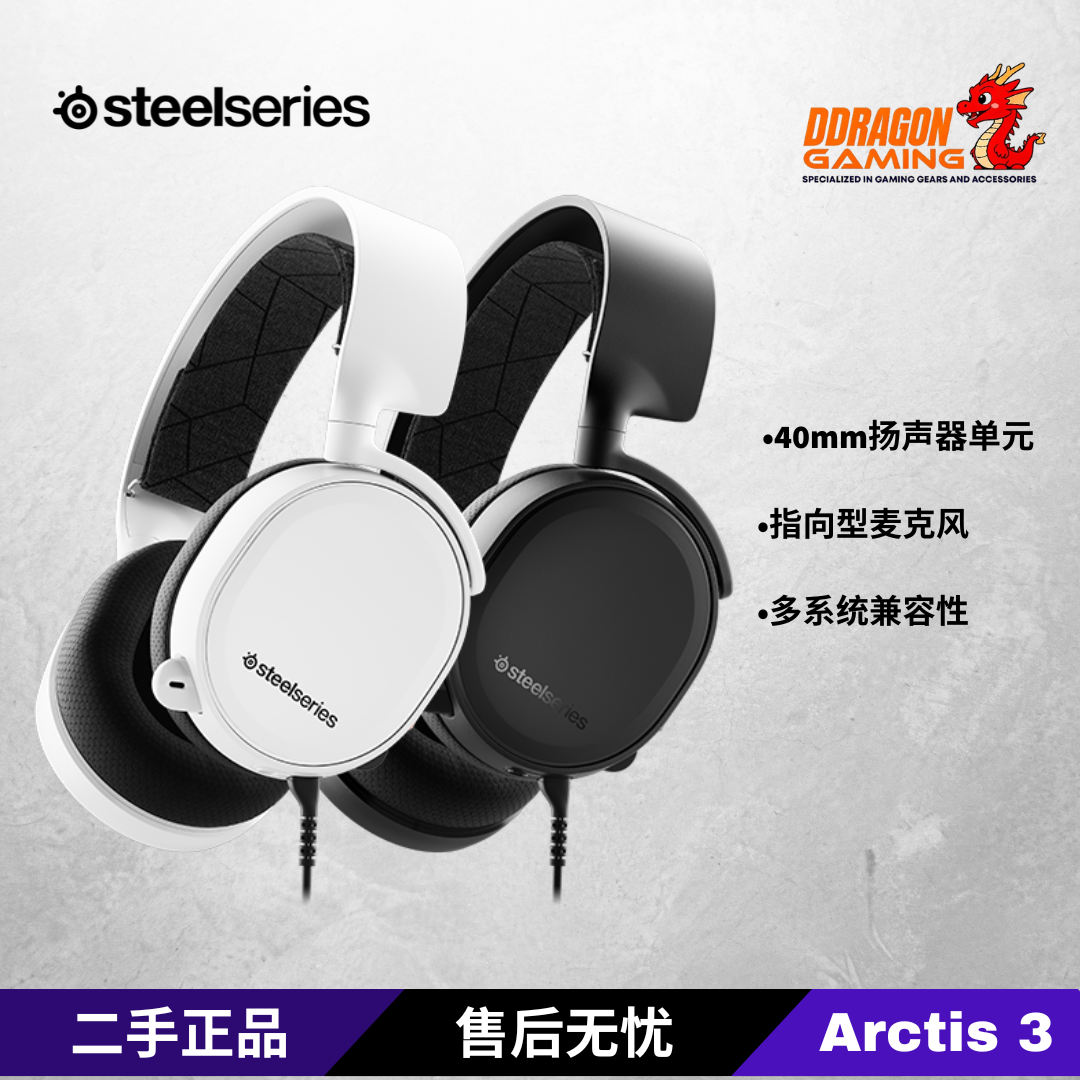 steelseries/赛睿 Arctis 3寒冰有线游戏电竞头戴式耳机耳麦