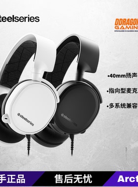 steelseries/赛睿 Arctis 3寒冰有线游戏电竞头戴式耳机耳麦
