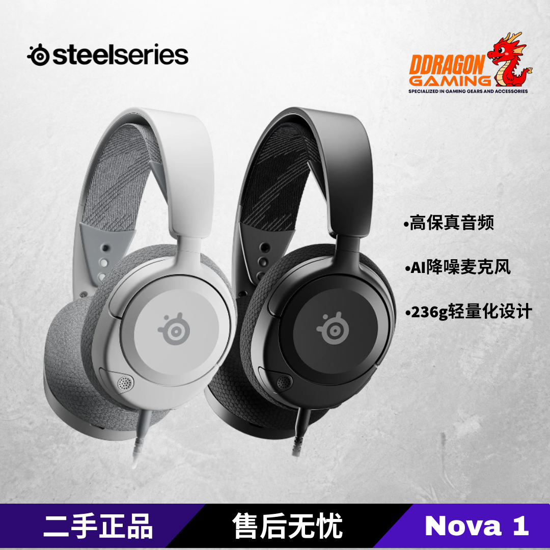 steelseries/赛睿 Arctis Nova 1寒冰有线游戏电竞头戴式耳机耳麦