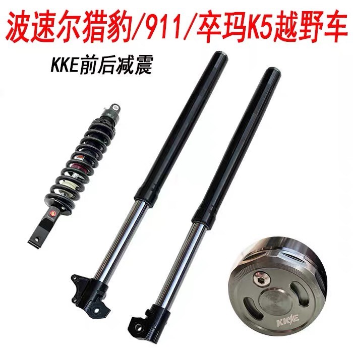波速尔猎豹 N911卒玛K5越野摩托车KKE前后减震 避震器 减震器 - 实物图