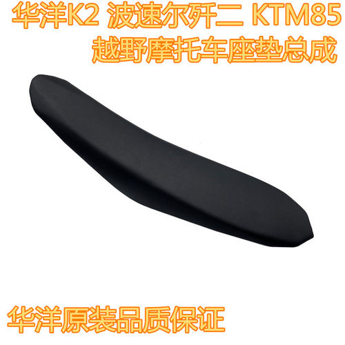 越野摩托车凌骑 华洋K2越野摩托车波速尔歼2 KTM85坐垫总成坐位垫