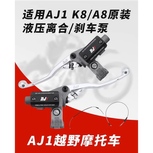 AJ1越野摩托车 液压离合上泵 单手柄把手适用KTM EXC开禧250/320