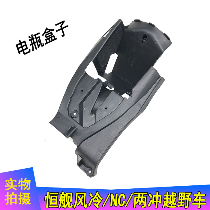 恒舰NC 两冲250越野摩托车 电瓶盒 电池盒 电瓶壳子 恒舰电瓶盒