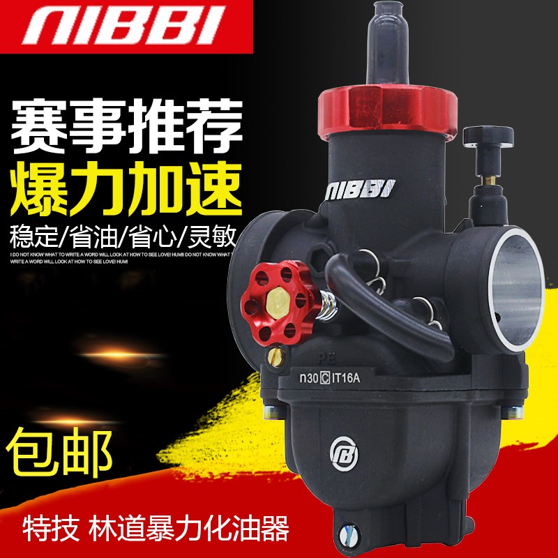 海陵mx6越野车尼比28竞技化油器