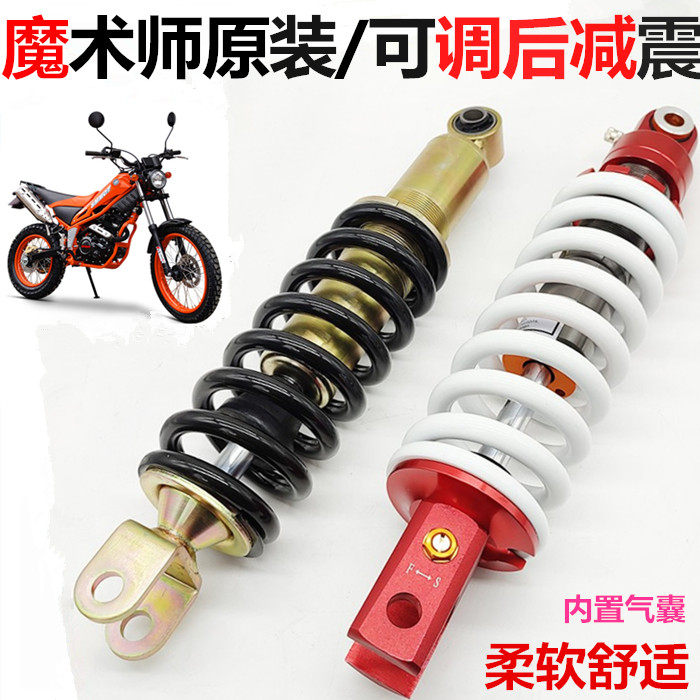 黄河魔术师250气囊可调减震