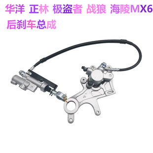战狼 越野摩托车华洋T4 MX6 极盗者 后碟刹单泵 后刹车泵总成
