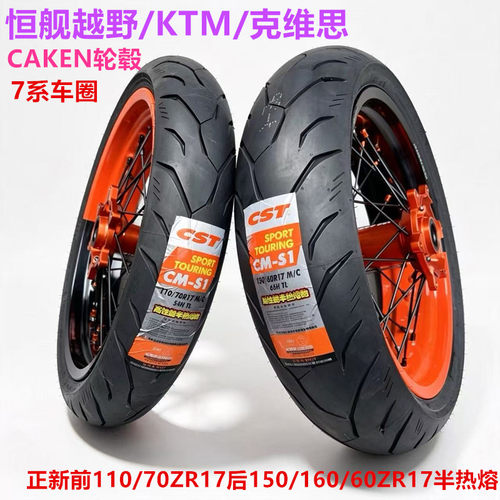 克维斯K16K18恒舰KTM滑胎总成