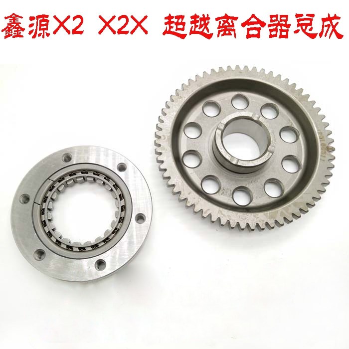 鑫源X2 X2X超越离合器 本体 超越离合大盘齿 启动大盘齿总成