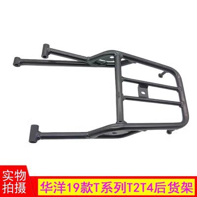 定制华洋T2 T4  海陵M4 MX6越野摩托配件 后货架 后载物架 贵遵后